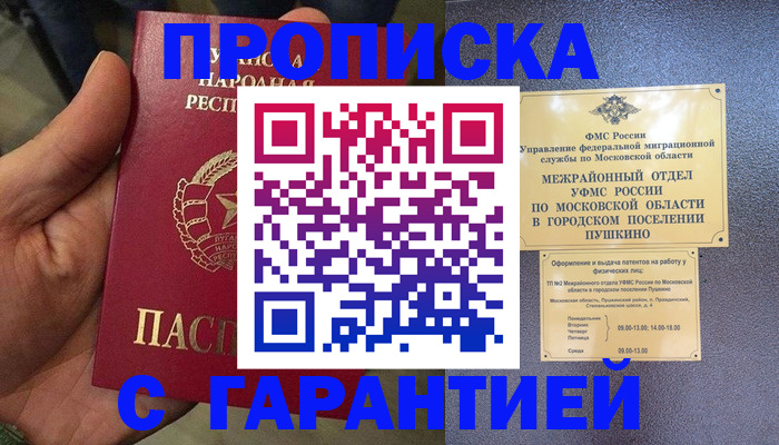 прописка для военкомата в Хотьково