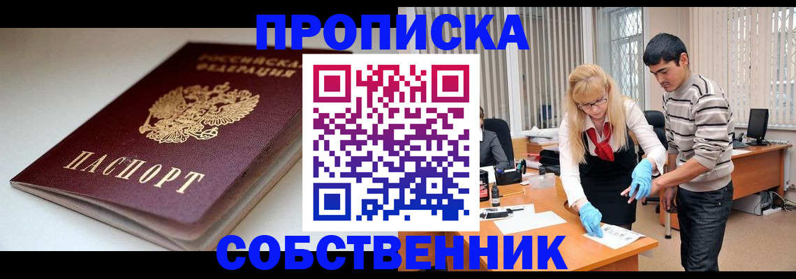 временная регистрация в квартире в Хотьково