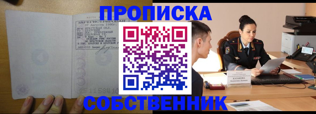 прописка штамп в Хотьково